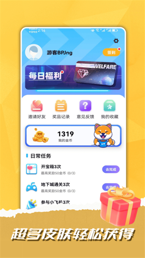 趣领皮肤正版app