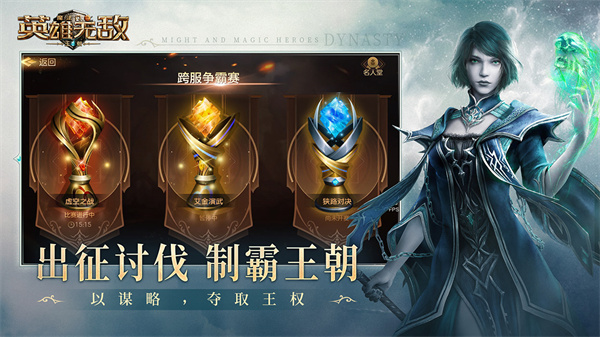 魔法门之英雄无敌王朝九游版