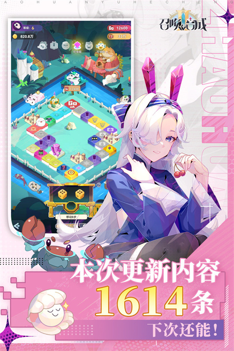 召唤与合成2体验服