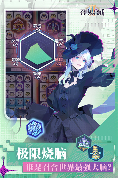 召唤与合成2体验服