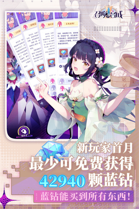 召唤与合成2体验服