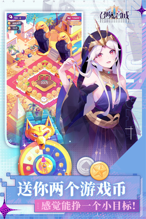 召唤与合成2体验服