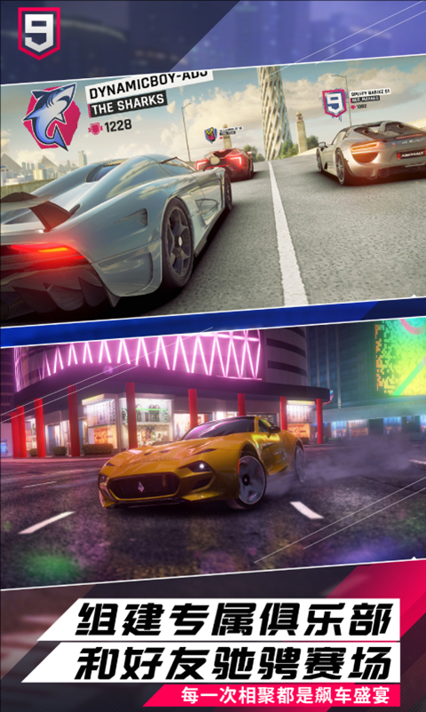 狂野飙车9微信登录版