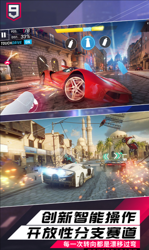 狂野飙车9微信登录版