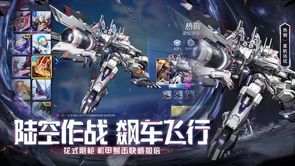 机动都市阿尔法测试服