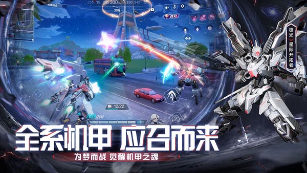 机动都市阿尔法测试服