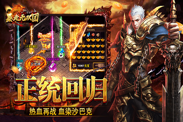 暴走无双团传奇手游