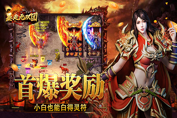 暴走无双团传奇手游