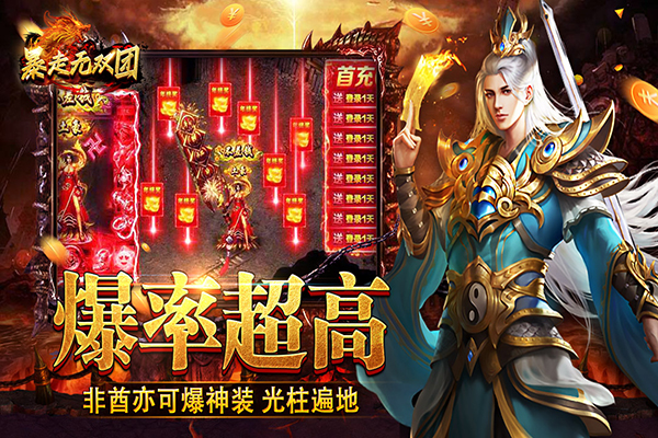 暴走无双团传奇手游