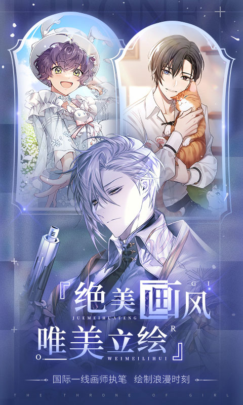 少女的王座vivo渠道服