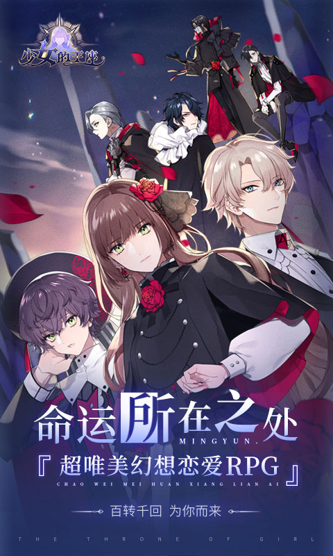 少女的王座vivo渠道服