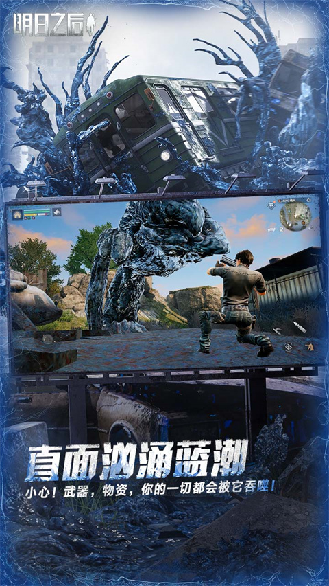 明日之后变态版