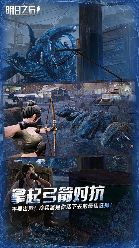 明日之后变态版