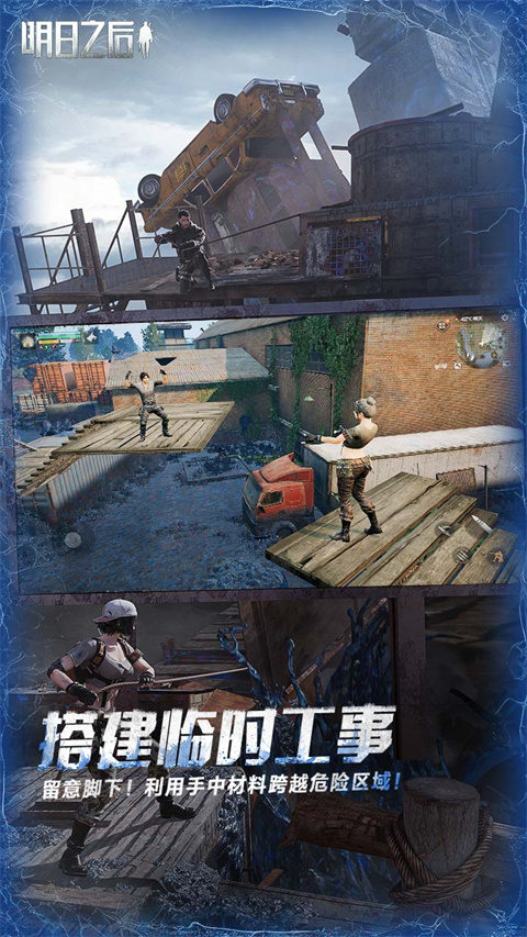 明日之后变态版