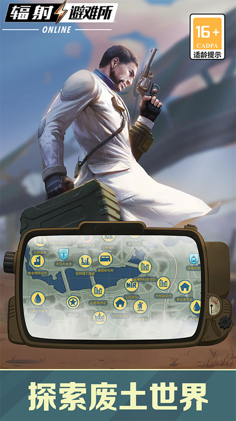 辐射避难所online九游版
