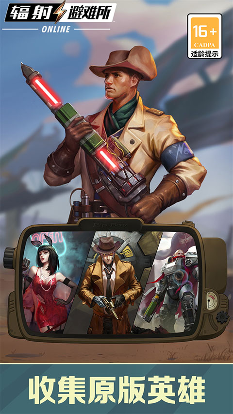 辐射避难所online九游版