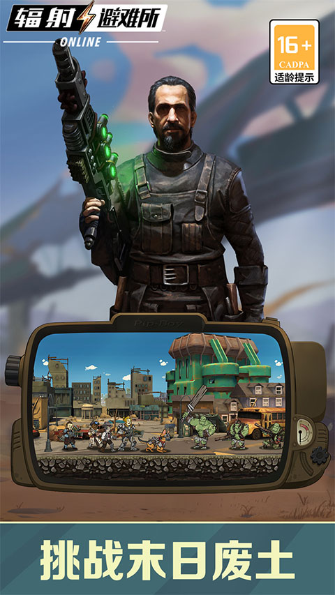 辐射避难所online九游版