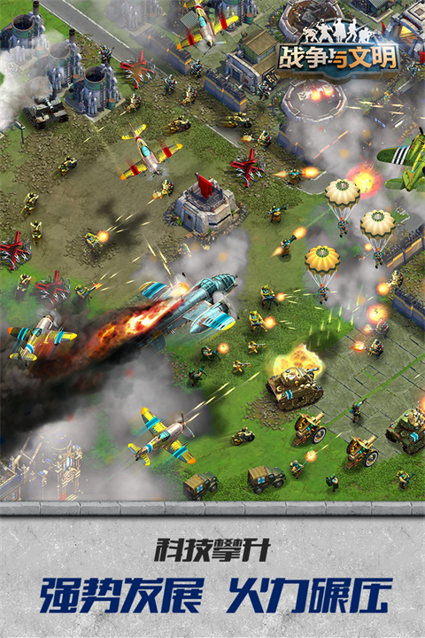 战争与文明国际版