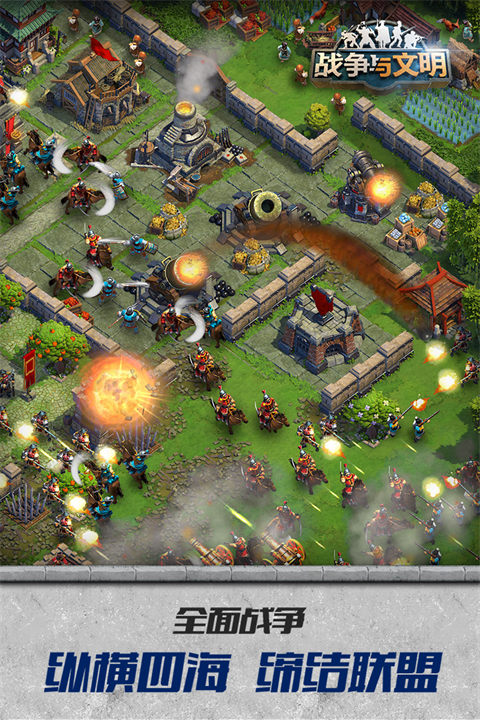 战争与文明国际版