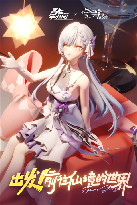 高能手办团微信登录版