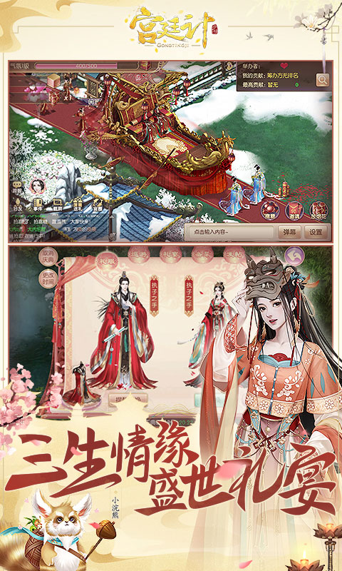 宫廷计手游vivo版