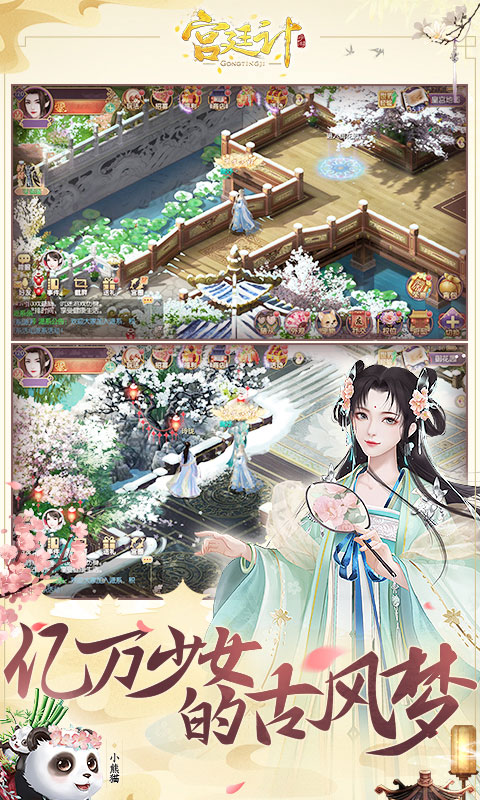 宫廷计手游vivo版