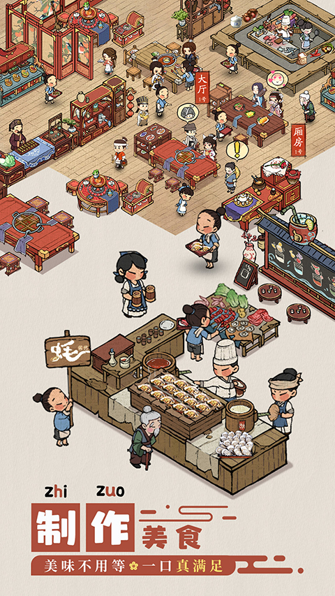 叫我大掌柜vivo版