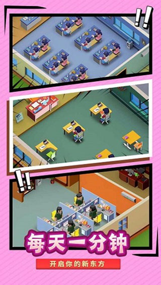 我要当校长免广告获得奖励版