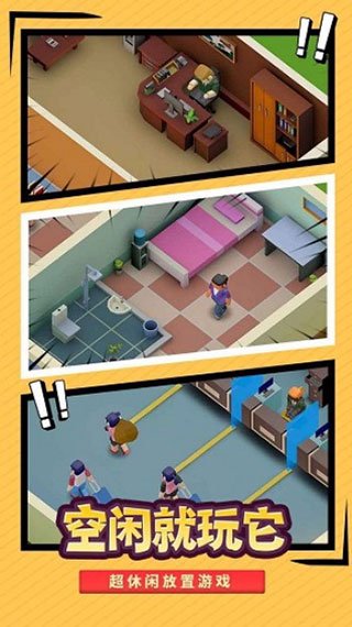 我要当校长免广告获得奖励版