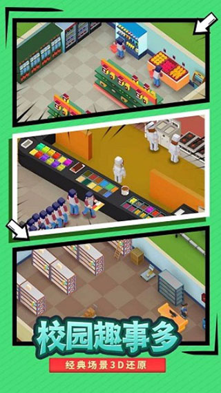 我要当校长免广告获得奖励版