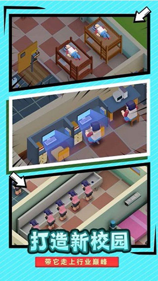 我要当校长免广告获得奖励版