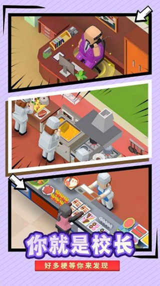 我要当校长免广告获得奖励版