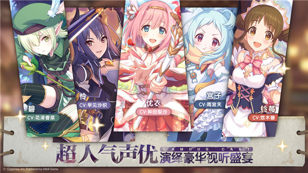 公主连结折扣版