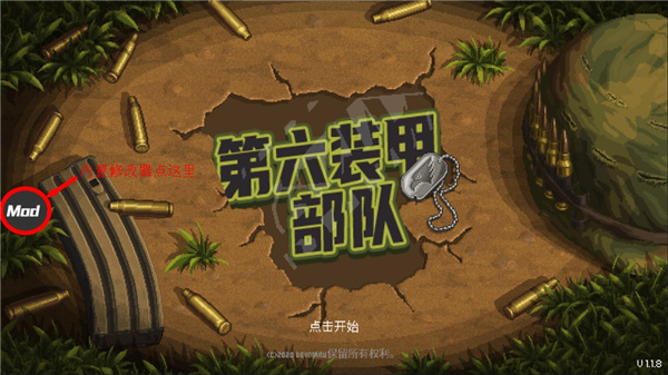 第六装甲部队正版