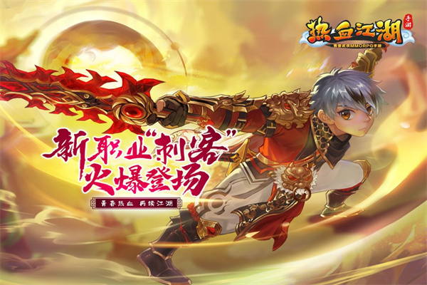 热血江湖小米版