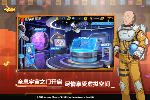 一拳超人最强之男先锋服