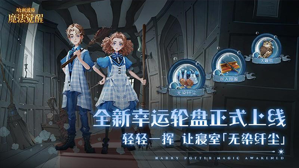 哈利波特魔法觉醒华为版