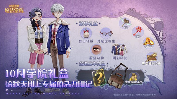 哈利波特魔法觉醒华为版