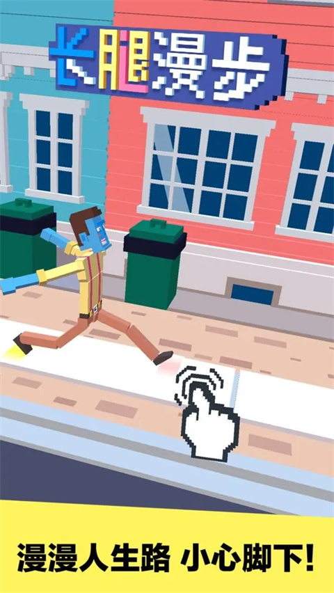 长腿漫步华为版