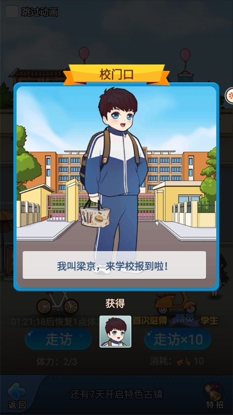 全民学霸正版