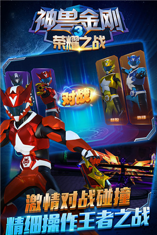 神兽金刚3荣耀之战无限钻石版