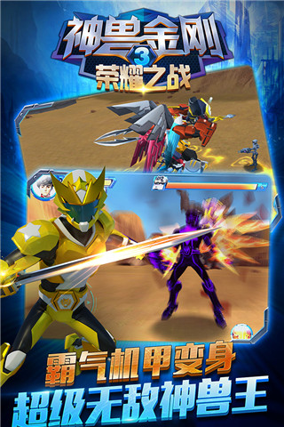 神兽金刚3荣耀之战无限钻石版