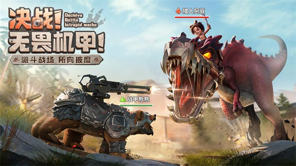 最后的原始人华为版