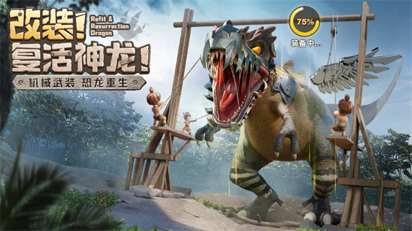 最后的原始人华为版