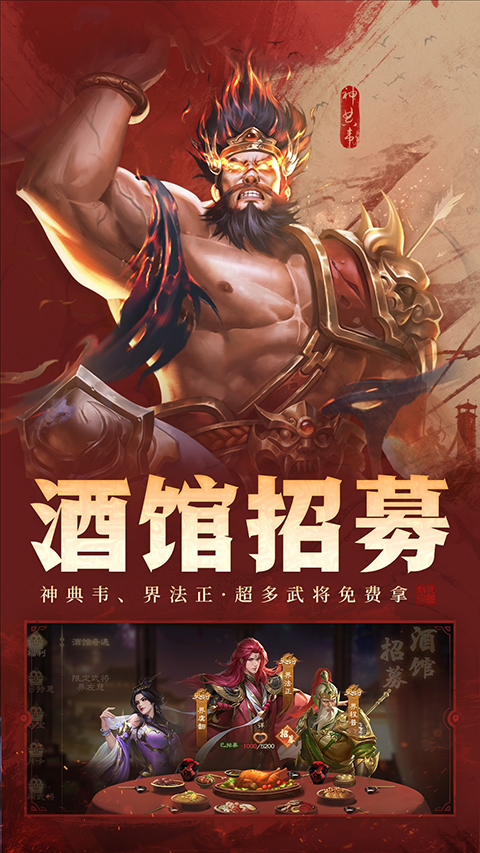 三国杀OL互通版应用宝版