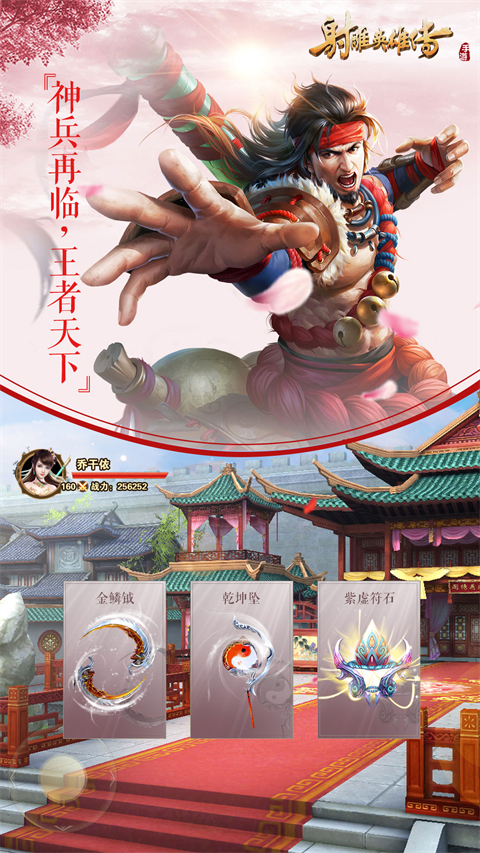 射雕英雄传手游华为版