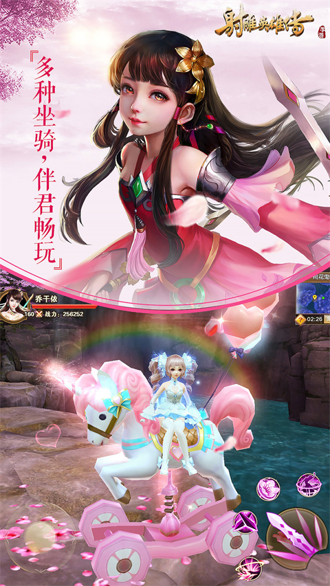 射雕英雄传手游华为版