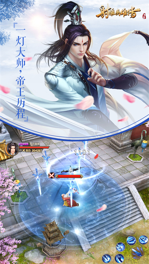 射雕英雄传手游华为版