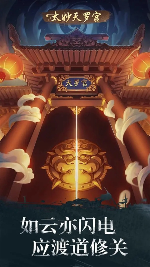 修真江湖华为版