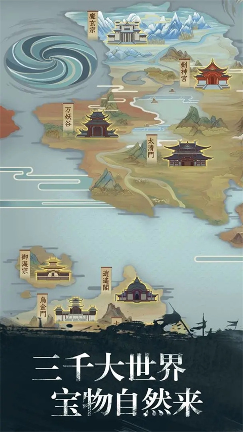 修真江湖华为版